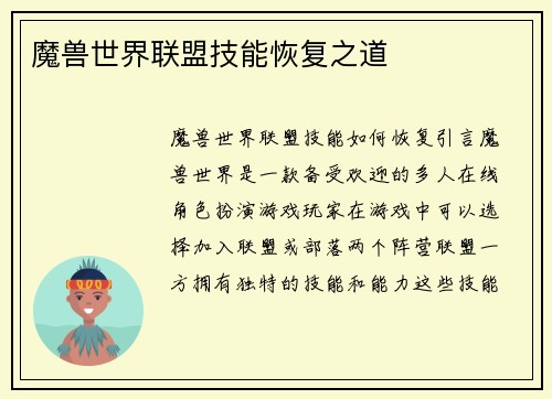 魔兽世界联盟技能恢复之道