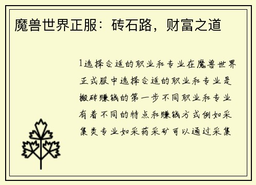 魔兽世界正服：砖石路，财富之道