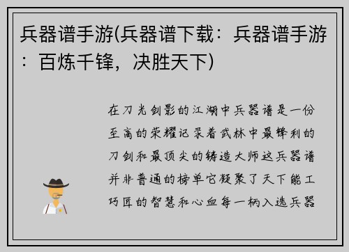 兵器谱手游(兵器谱下载：兵器谱手游：百炼千锋，决胜天下)