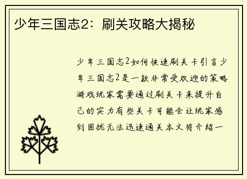 少年三国志2：刷关攻略大揭秘